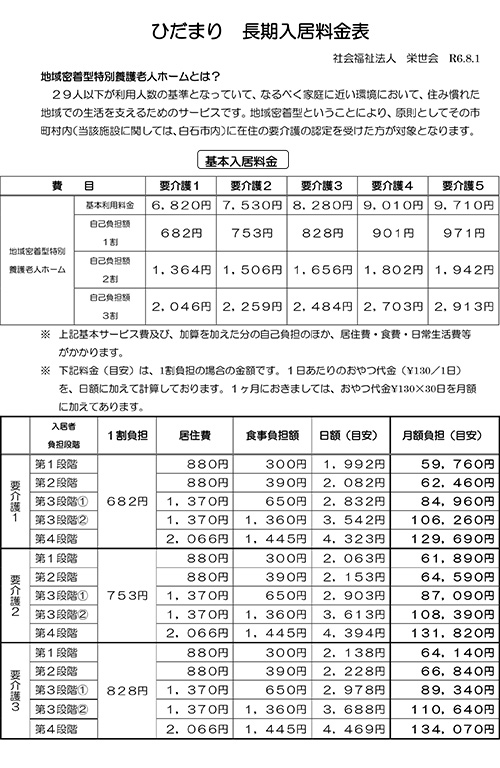 料金表